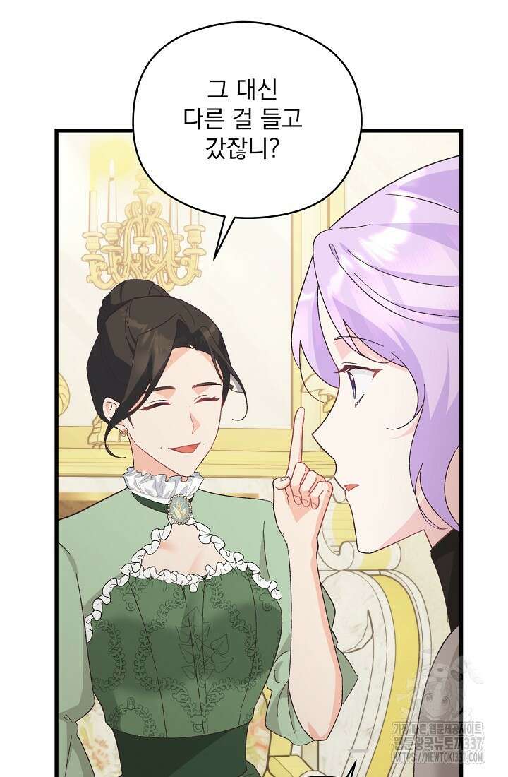 최강자 남주의 라이벌을 그만두었더니 17화 19