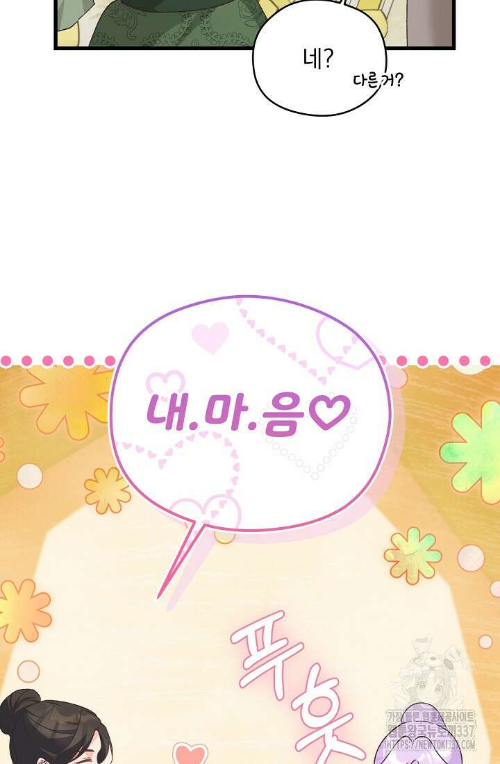 최강자 남주의 라이벌을 그만두었더니 17화 20