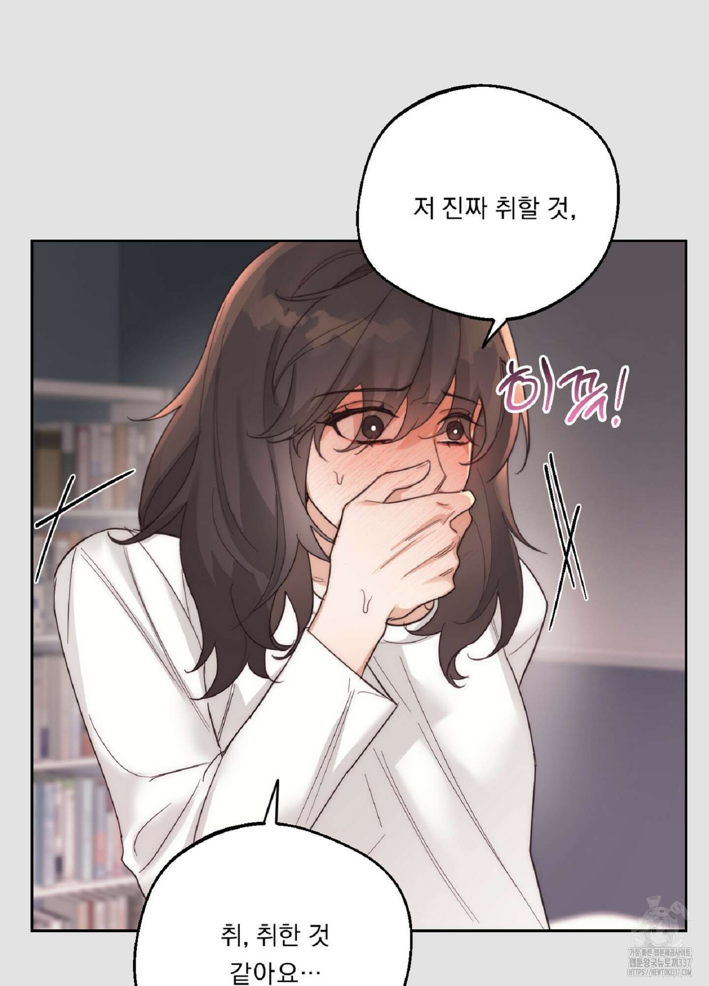 드렁큰 마이 보스 6화 3