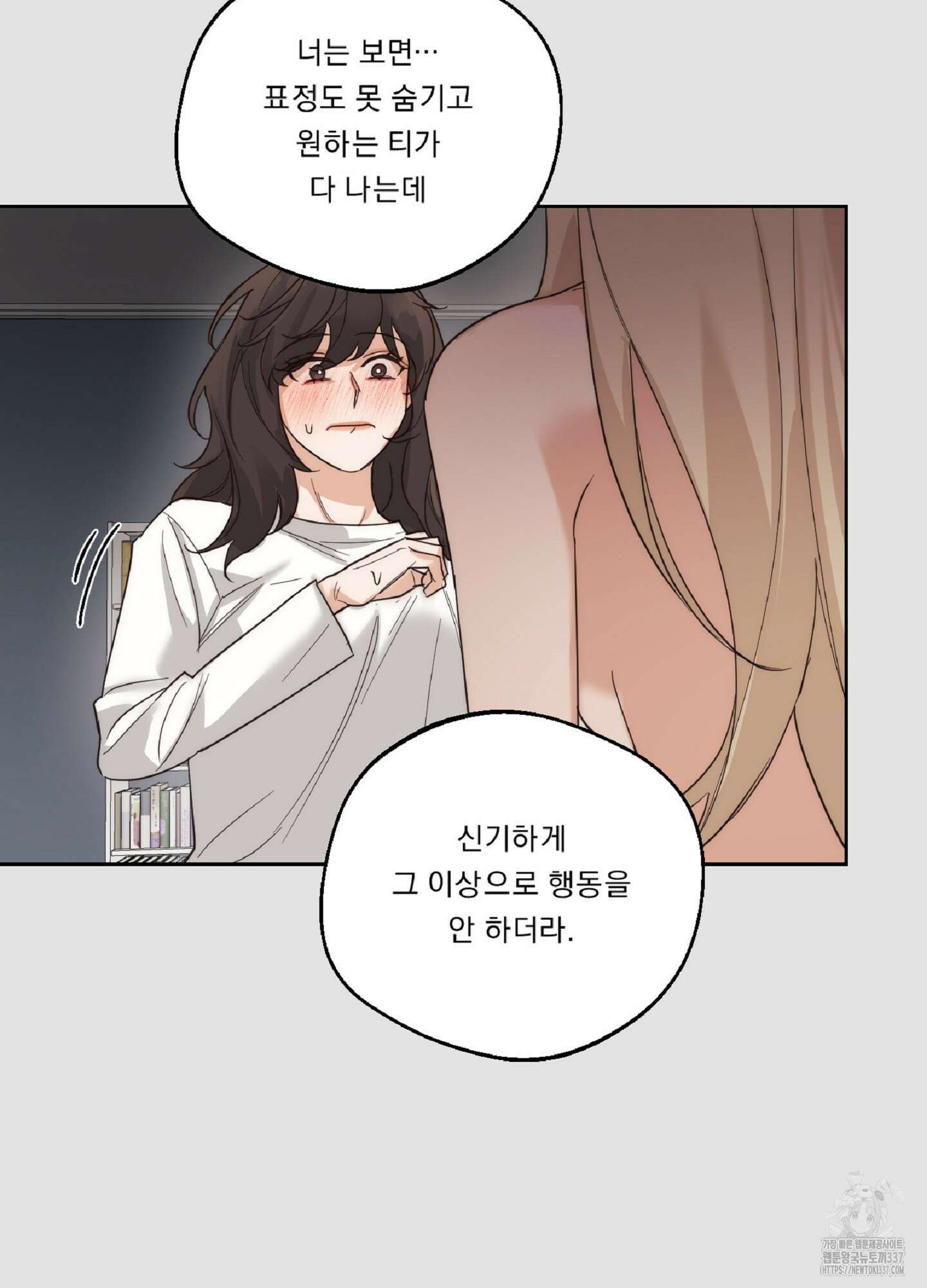 드렁큰 마이 보스 6화 5