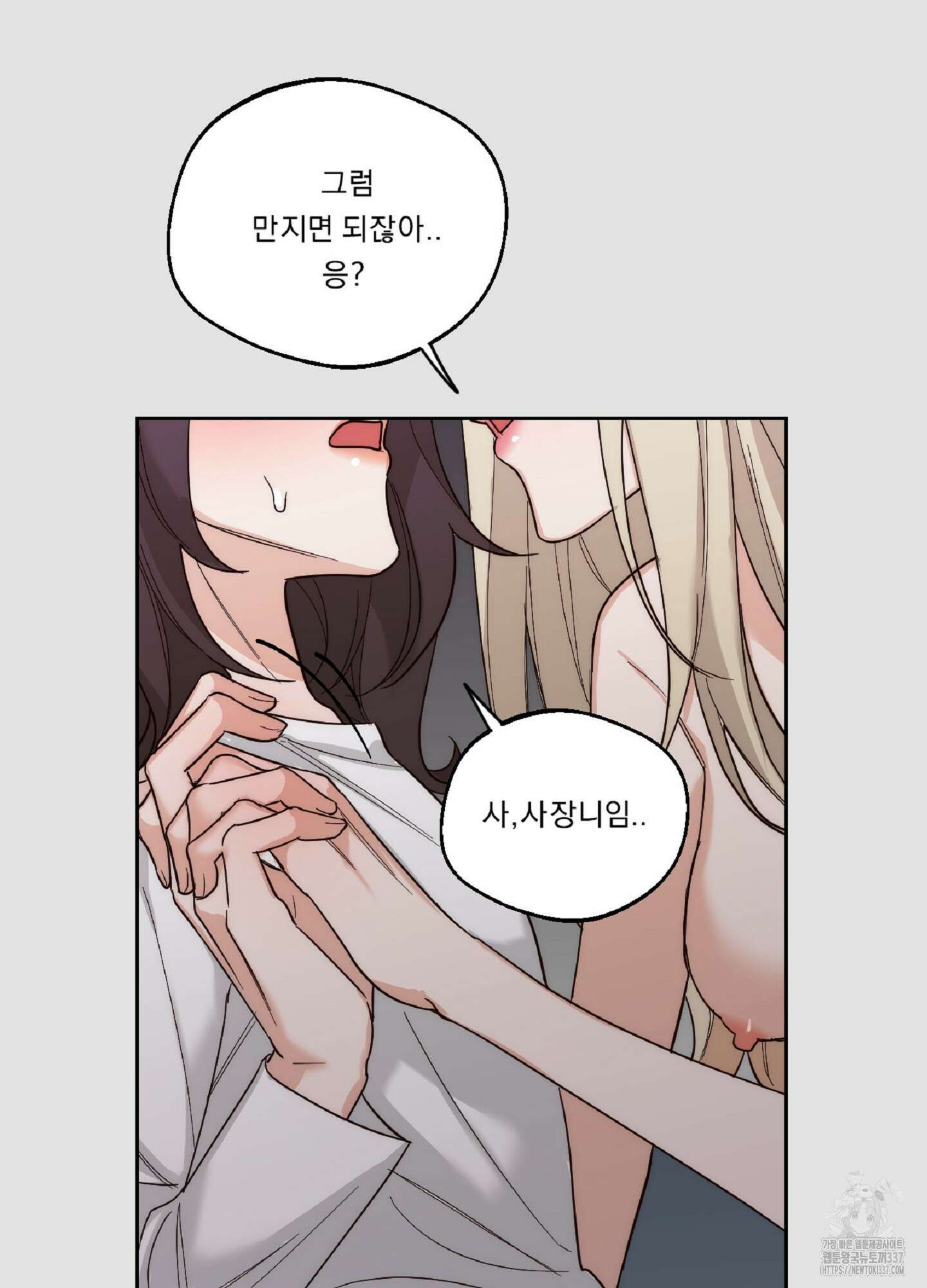 드렁큰 마이 보스 6화 7