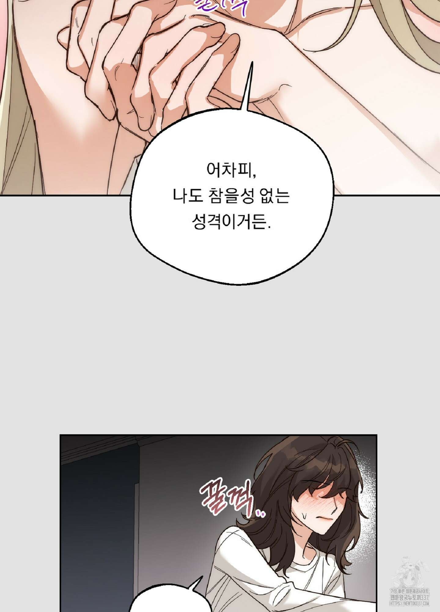 드렁큰 마이 보스 6화 10