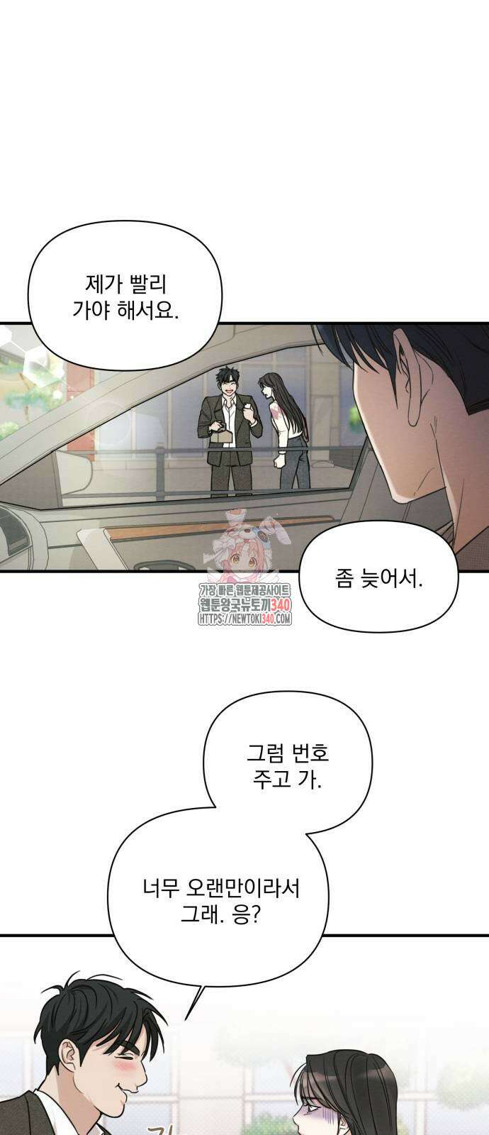 완벽한 계약 8화 1