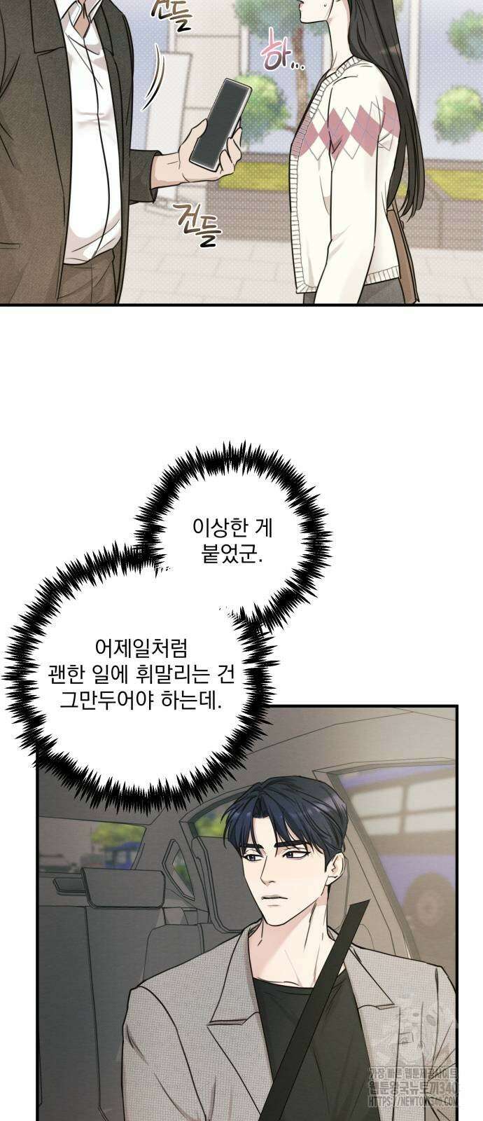 완벽한 계약 8화 2