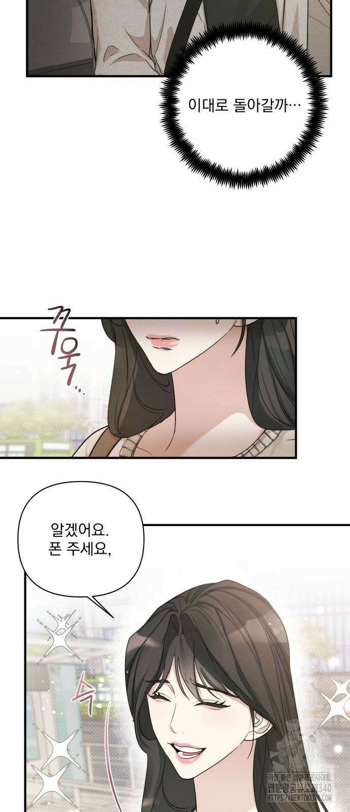 완벽한 계약 8화 3