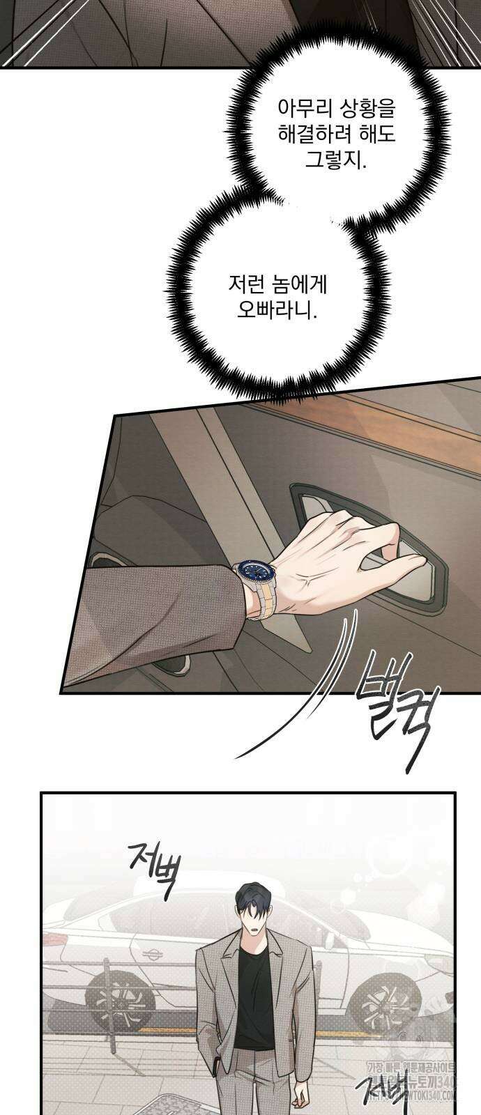 완벽한 계약 8화 5
