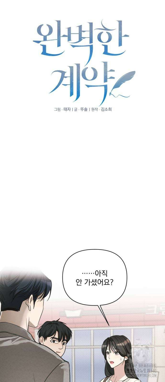 완벽한 계약 8화 7