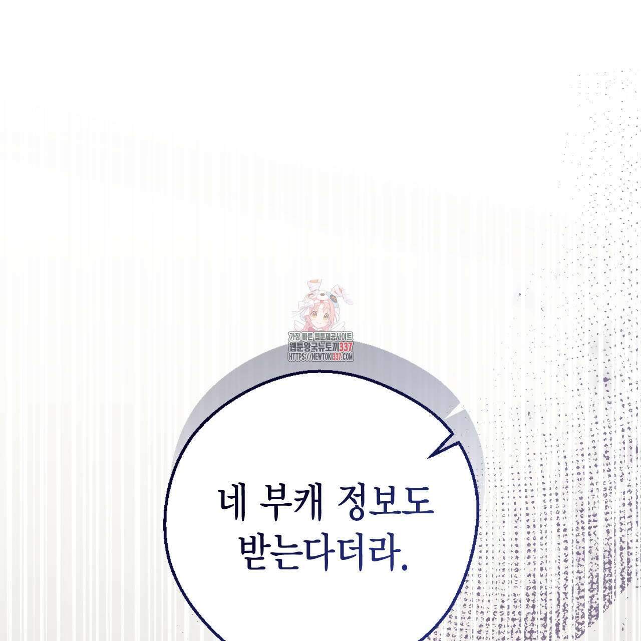 서버 1위 힐러지만 힐은 못합니다 13화 1