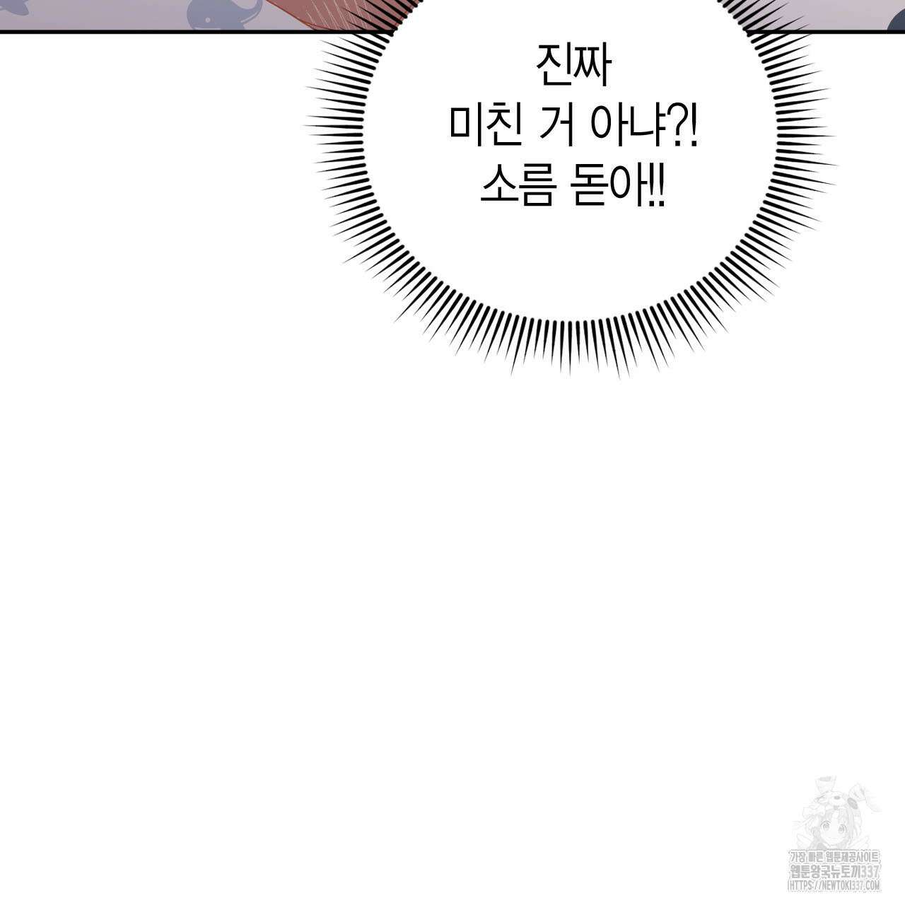 서버 1위 힐러지만 힐은 못합니다 13화 4