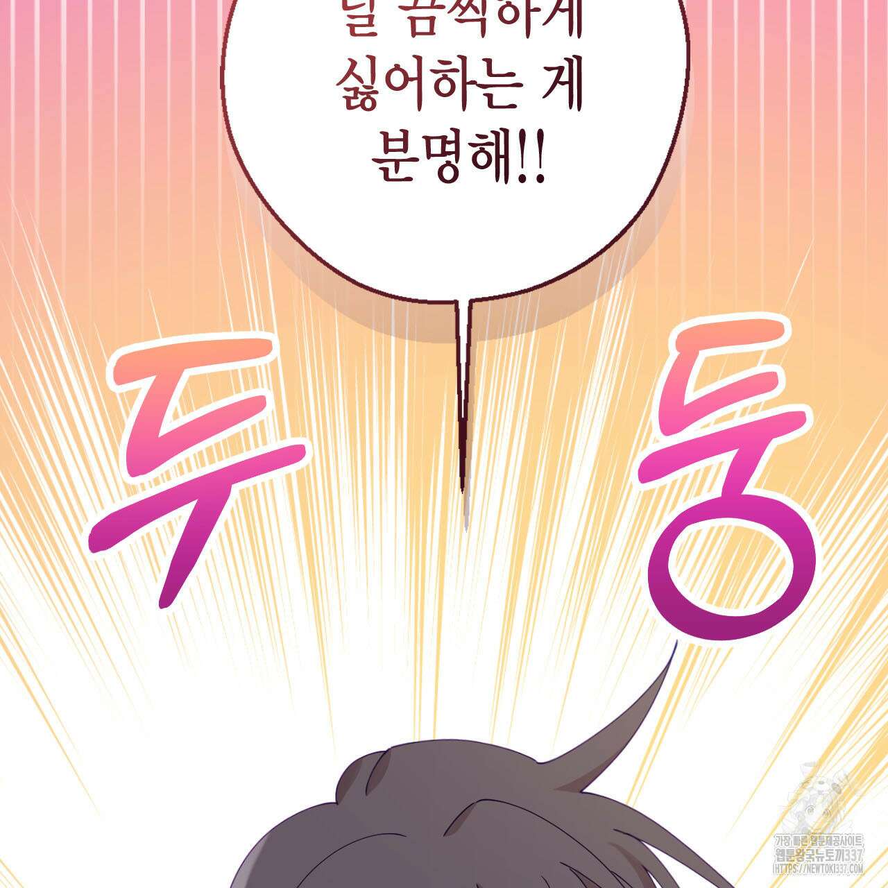 서버 1위 힐러지만 힐은 못합니다 13화 9
