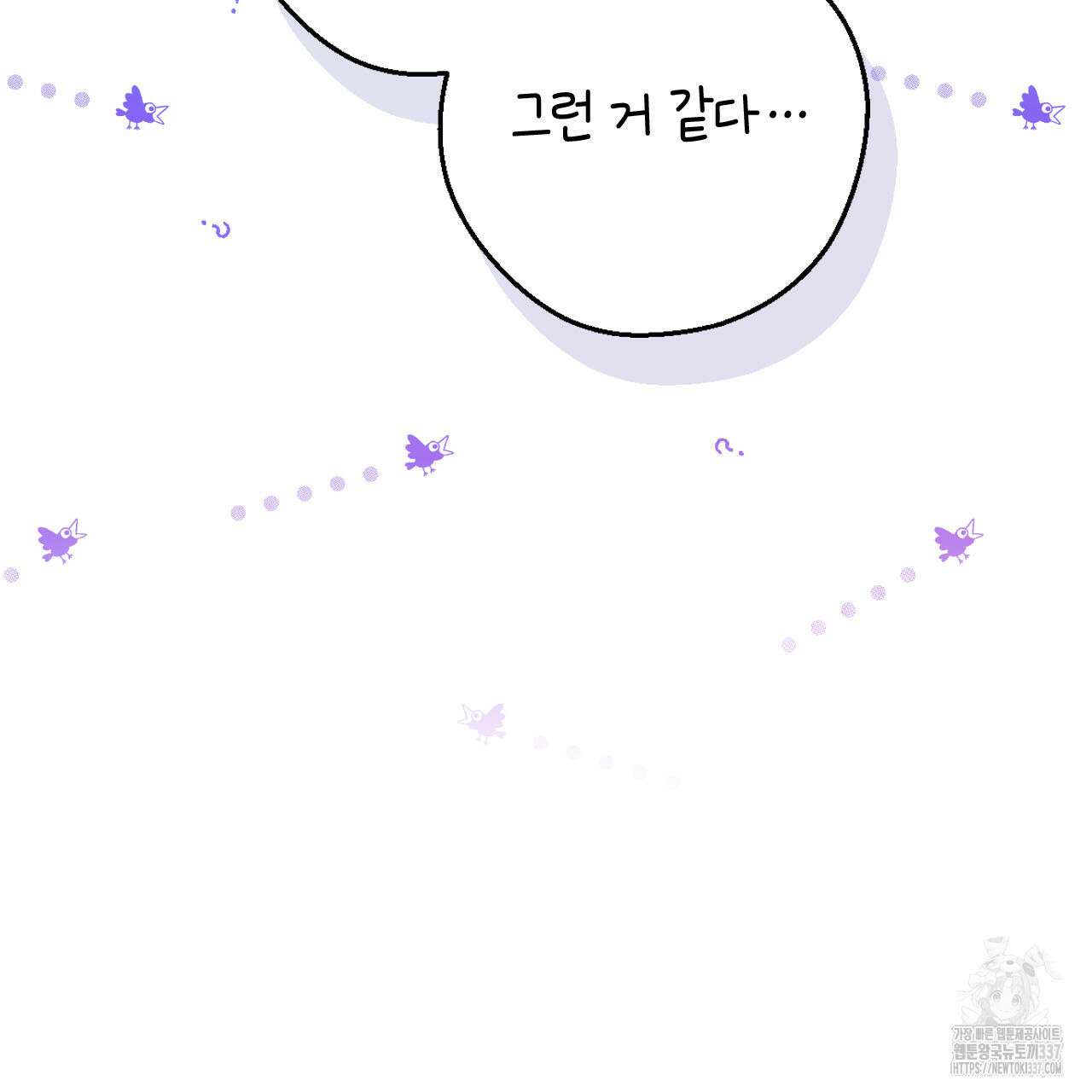 서버 1위 힐러지만 힐은 못합니다 13화 14