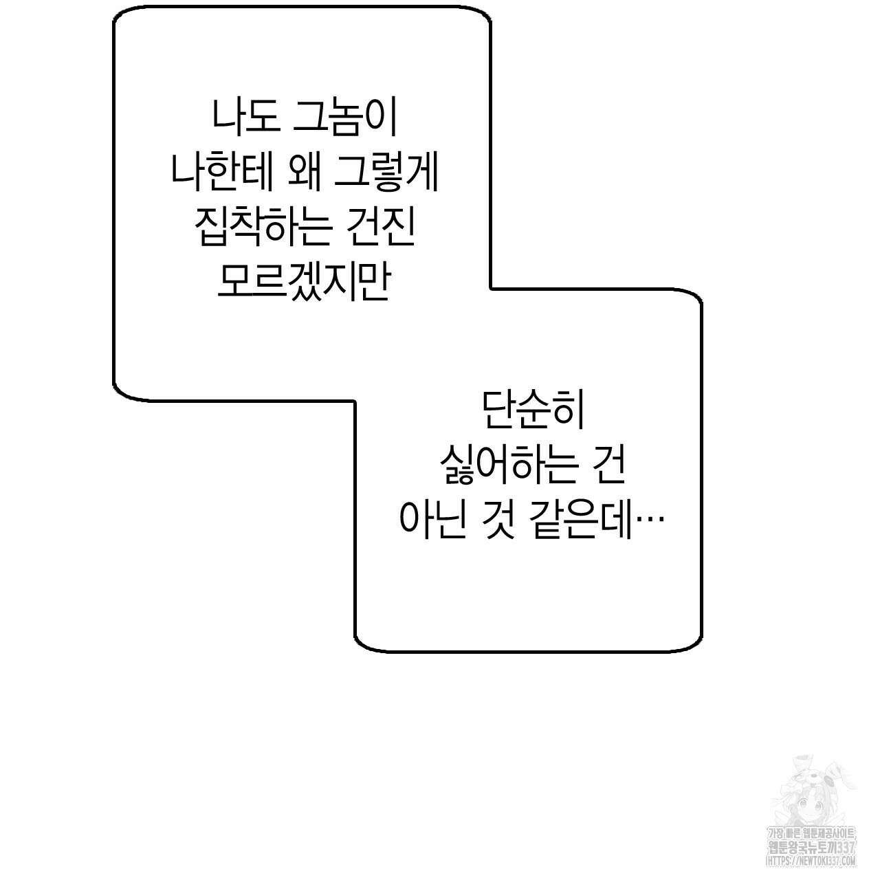 서버 1위 힐러지만 힐은 못합니다 13화 15