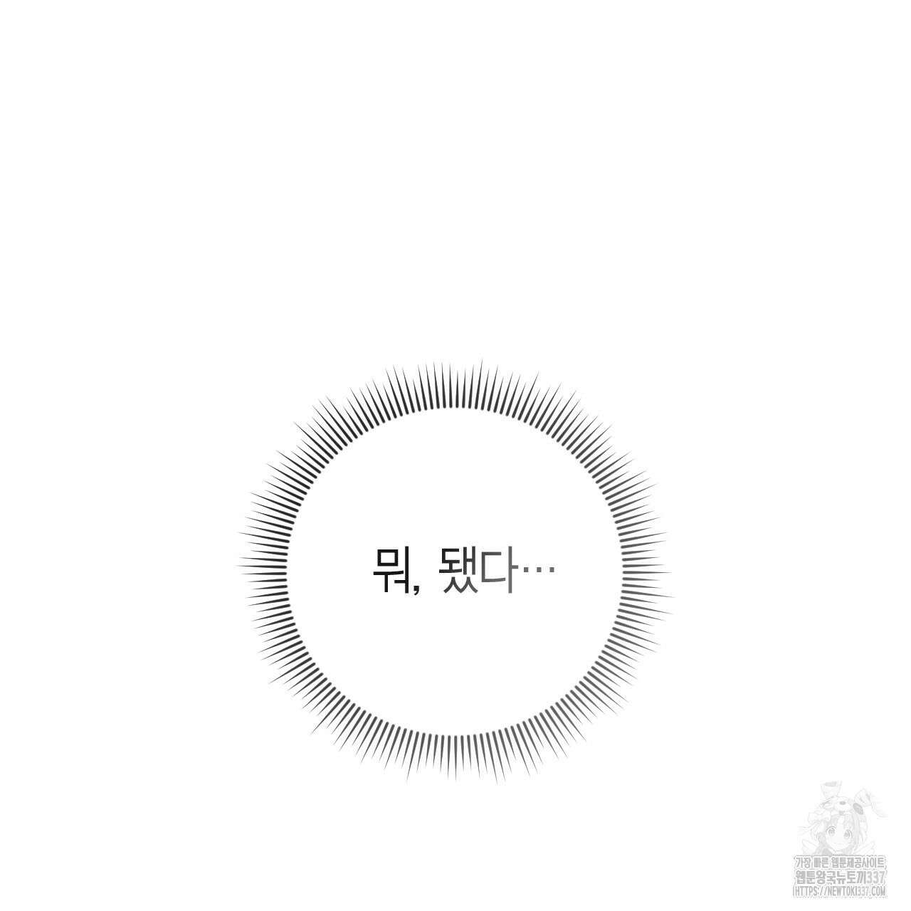 서버 1위 힐러지만 힐은 못합니다 13화 16
