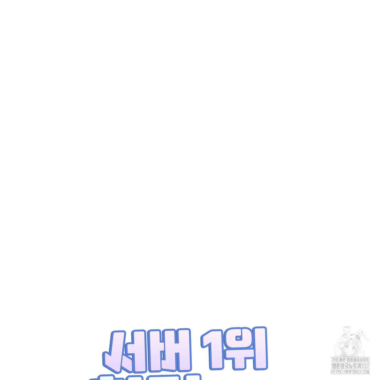 서버 1위 힐러지만 힐은 못합니다 13화 18