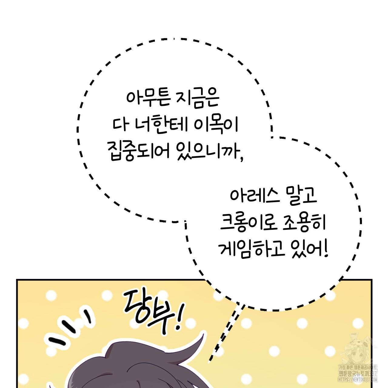 서버 1위 힐러지만 힐은 못합니다 13화 25