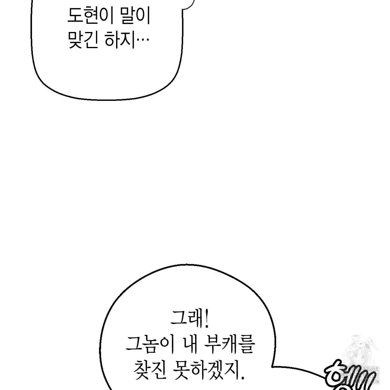 서버 1위 힐러지만 힐은 못합니다 13화 27