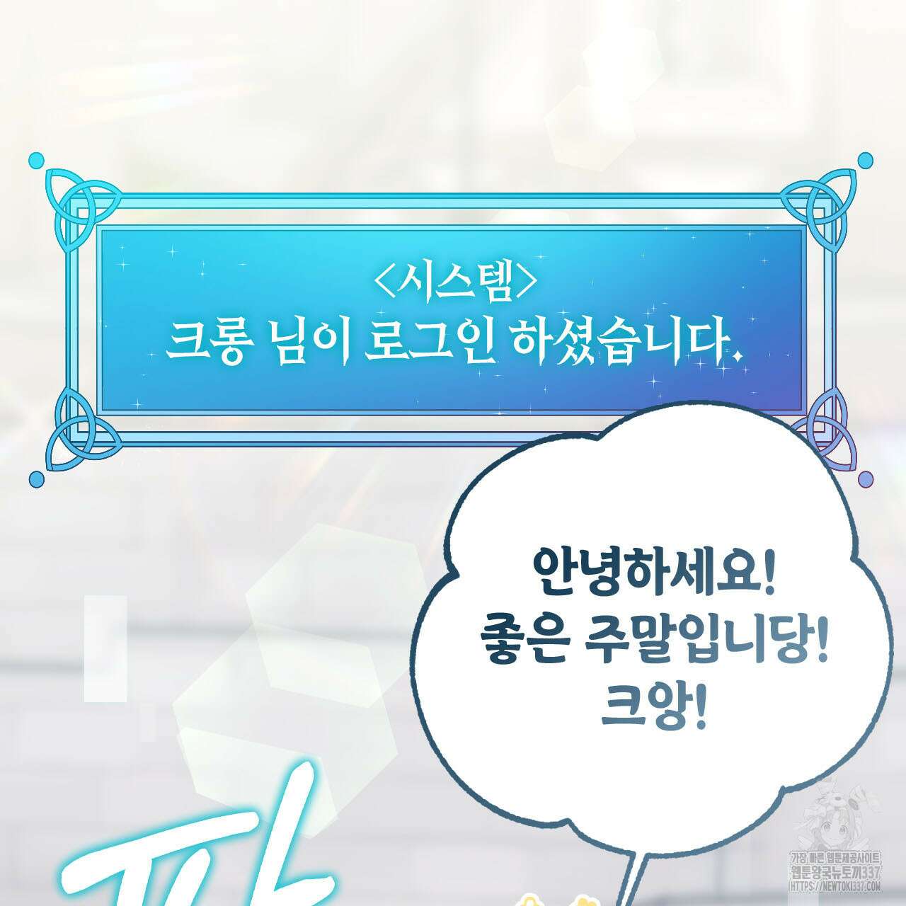 서버 1위 힐러지만 힐은 못합니다 13화 30