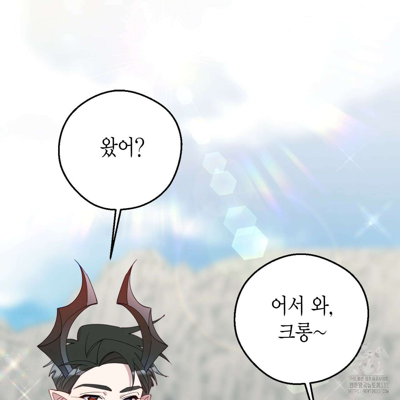 서버 1위 힐러지만 힐은 못합니다 13화 33