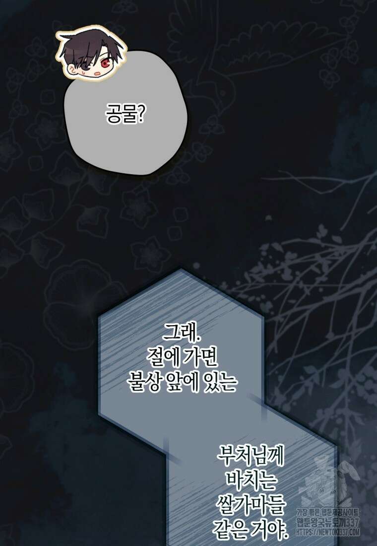 반월당의 기묘한 이야기 2화 5