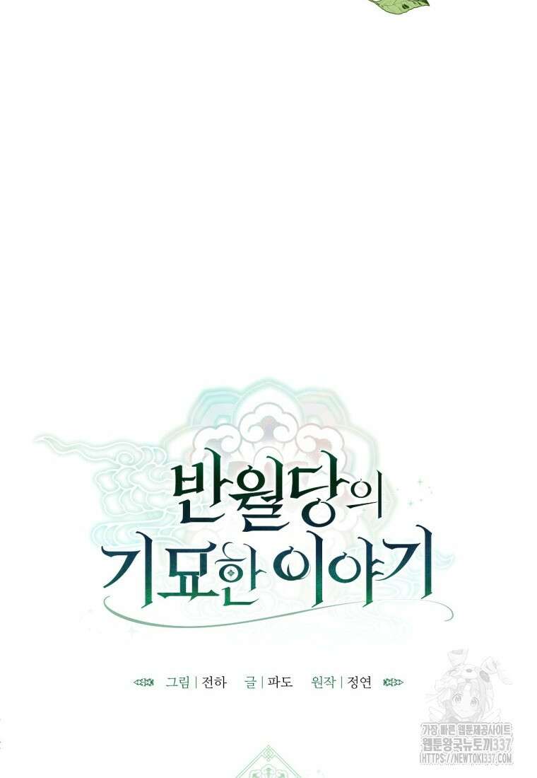 반월당의 기묘한 이야기 2화 13