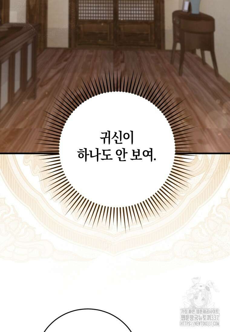 반월당의 기묘한 이야기 2화 21