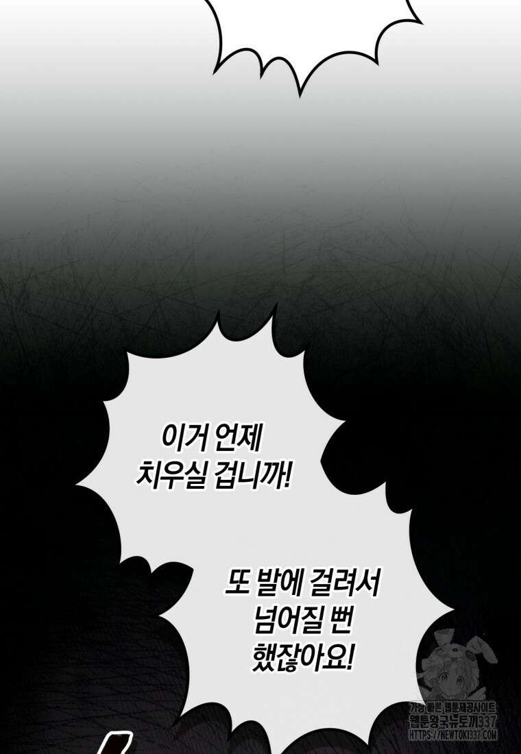 반월당의 기묘한 이야기 2화 26