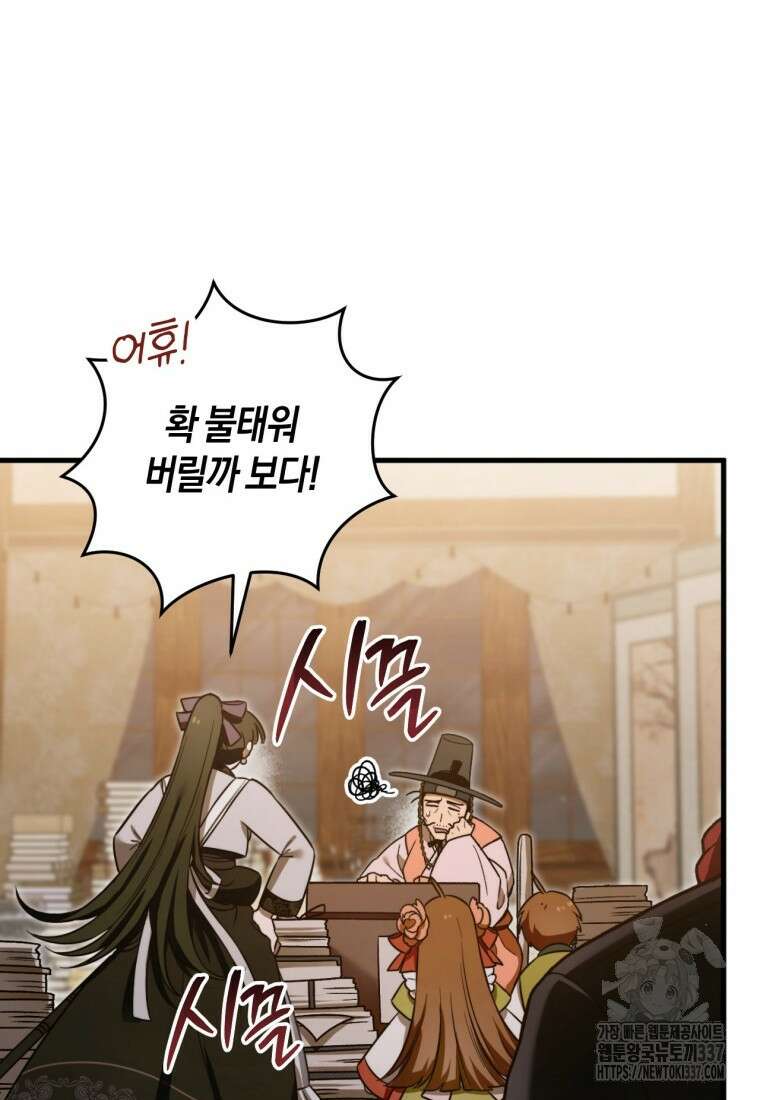 반월당의 기묘한 이야기 2화 28