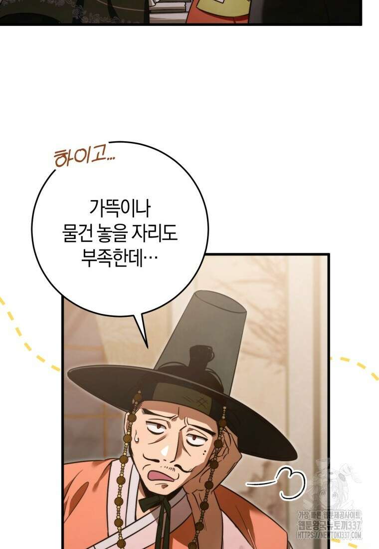 반월당의 기묘한 이야기 2화 29
