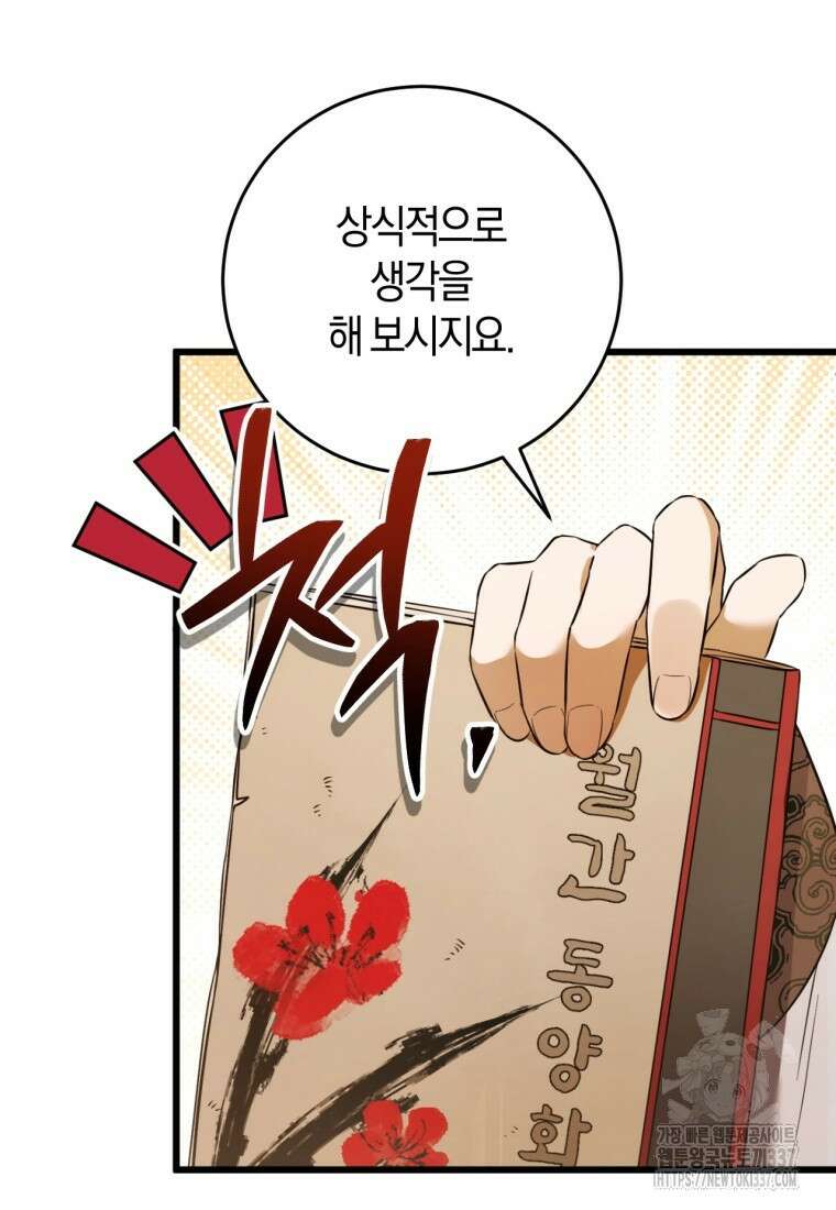반월당의 기묘한 이야기 2화 31