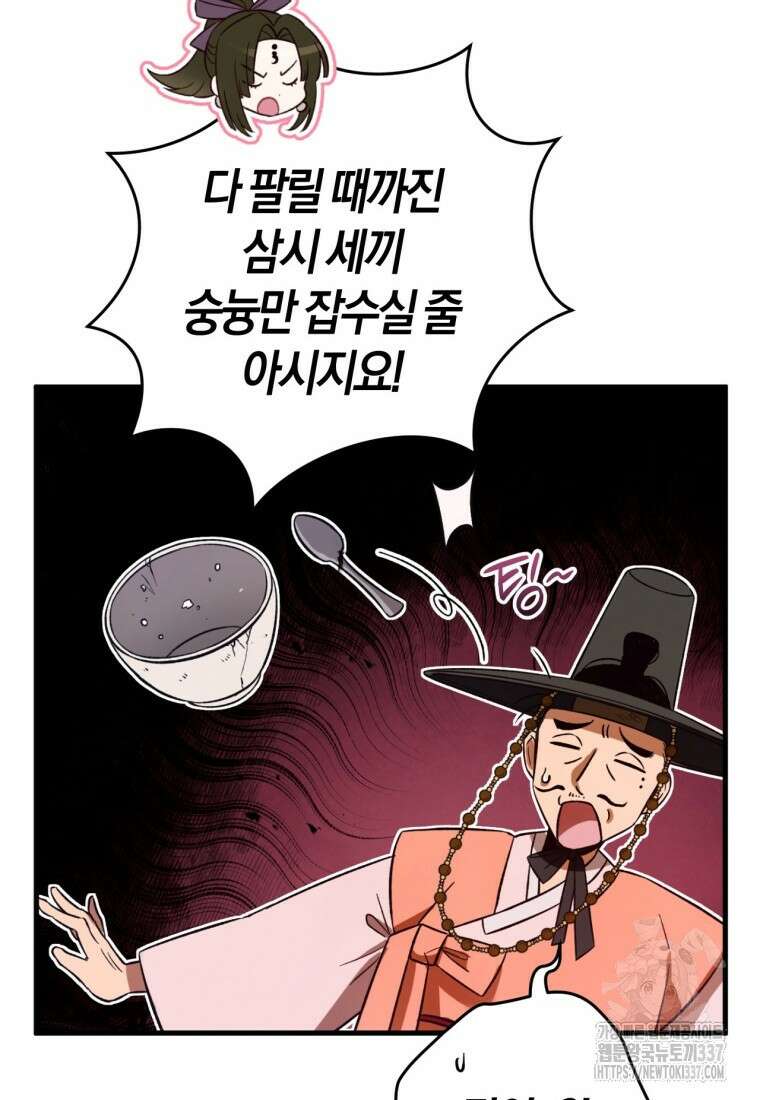 반월당의 기묘한 이야기 2화 34