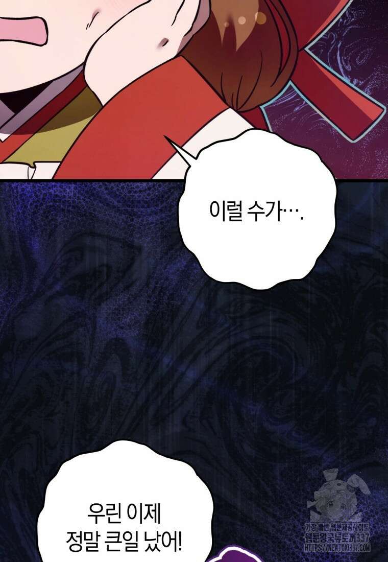 반월당의 기묘한 이야기 2화 36