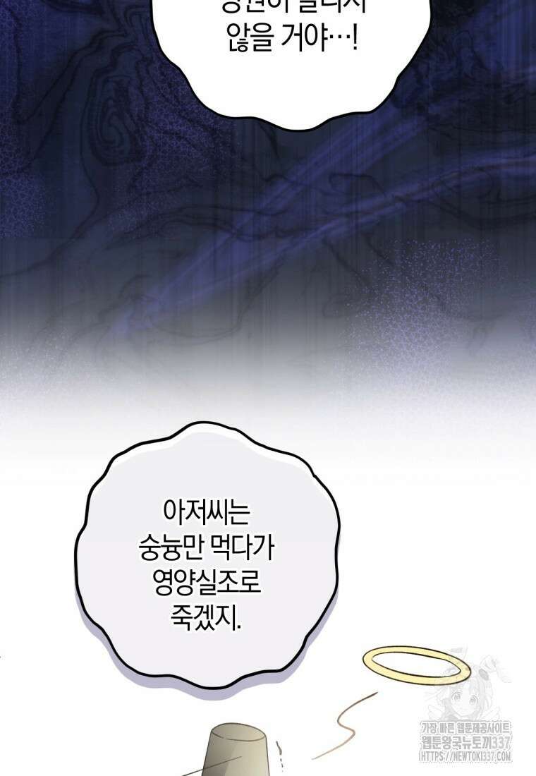 반월당의 기묘한 이야기 2화 38