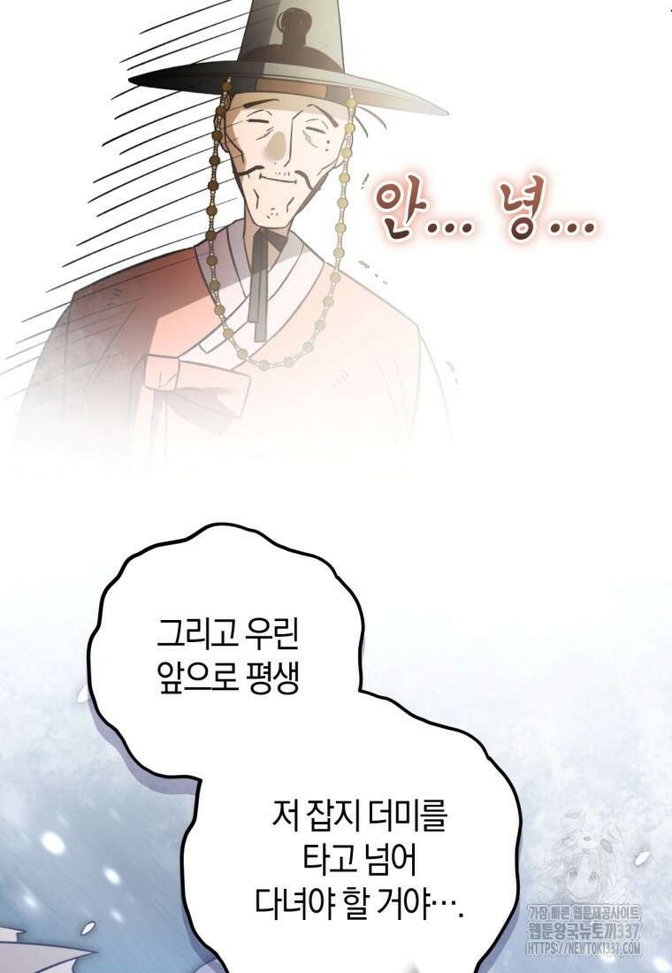 반월당의 기묘한 이야기 2화 39