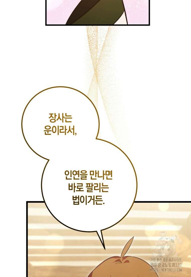 반월당의 기묘한 이야기 2화 42