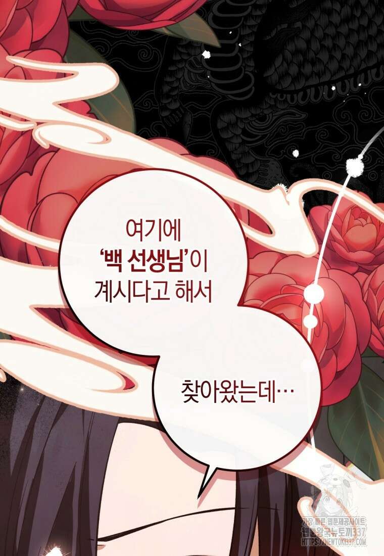 반월당의 기묘한 이야기 2화 48