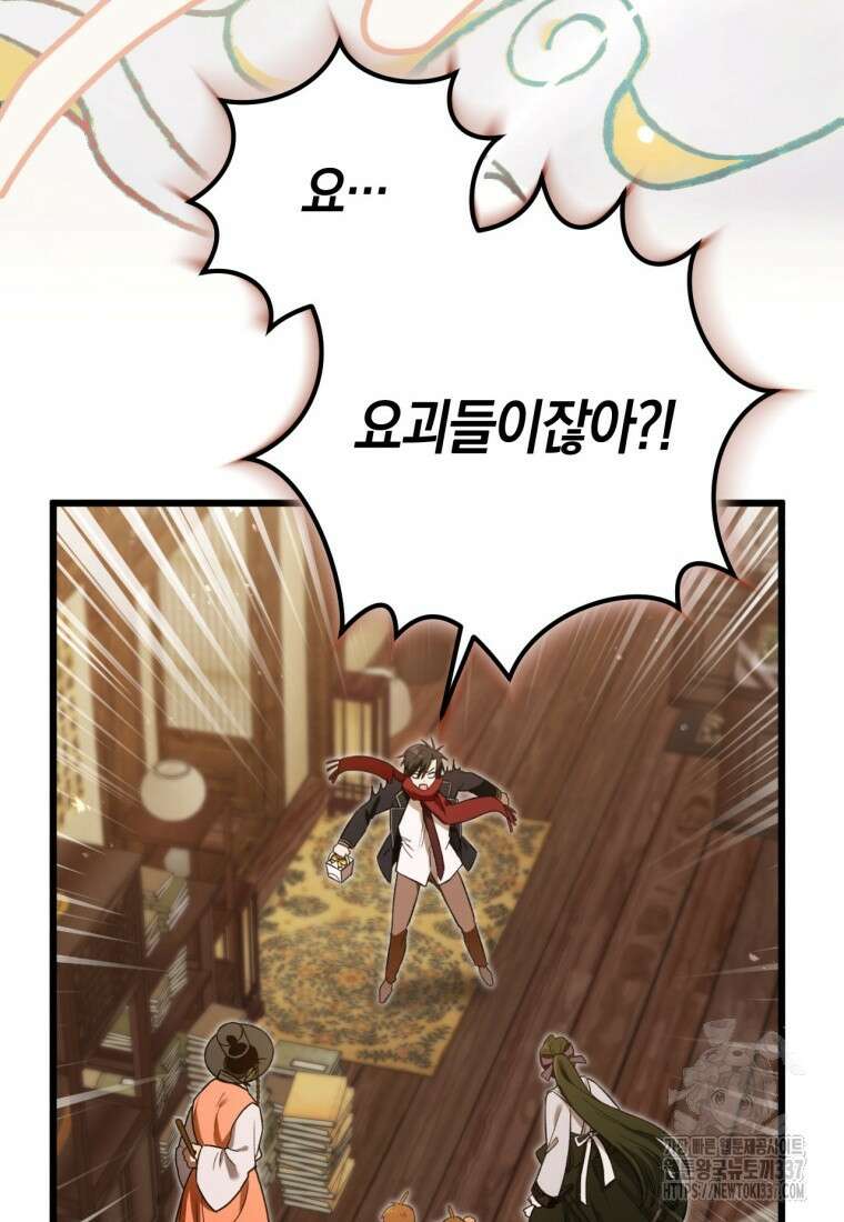 반월당의 기묘한 이야기 2화 51