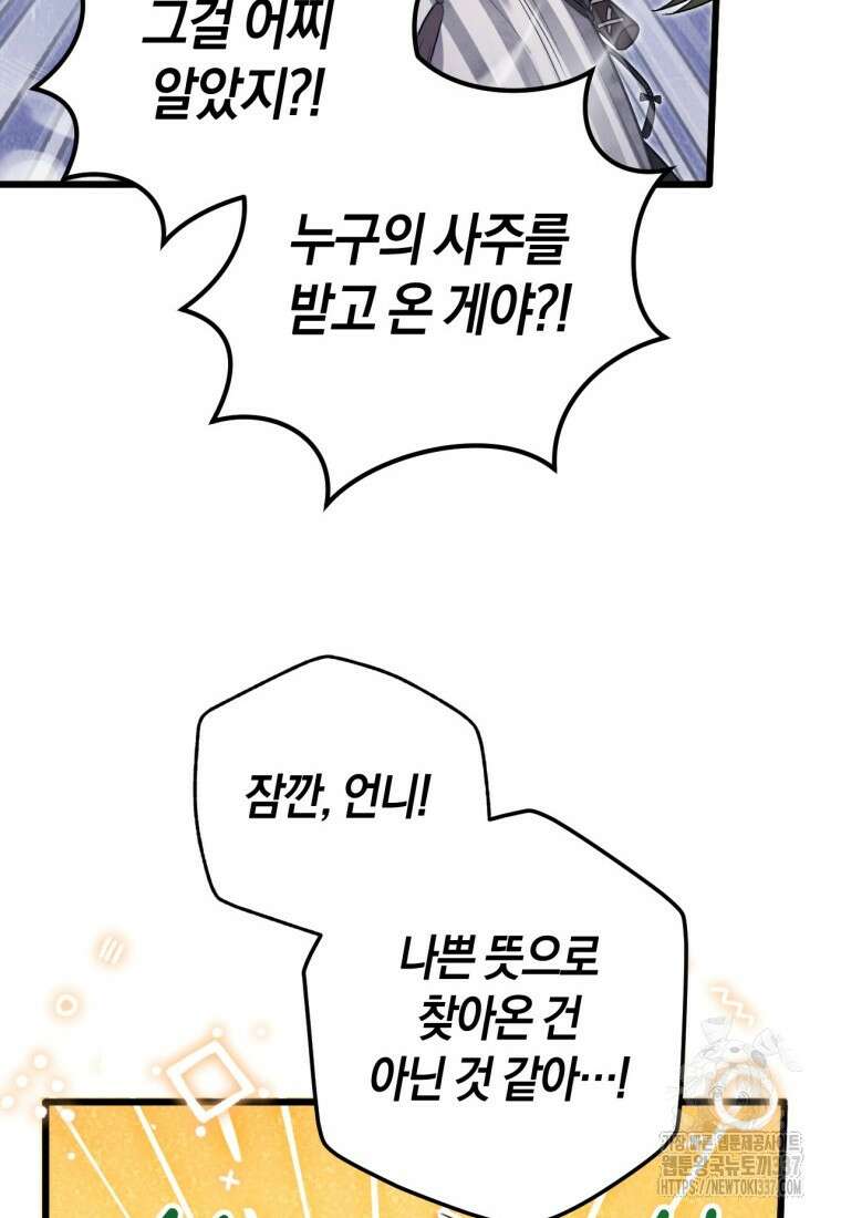 반월당의 기묘한 이야기 2화 54