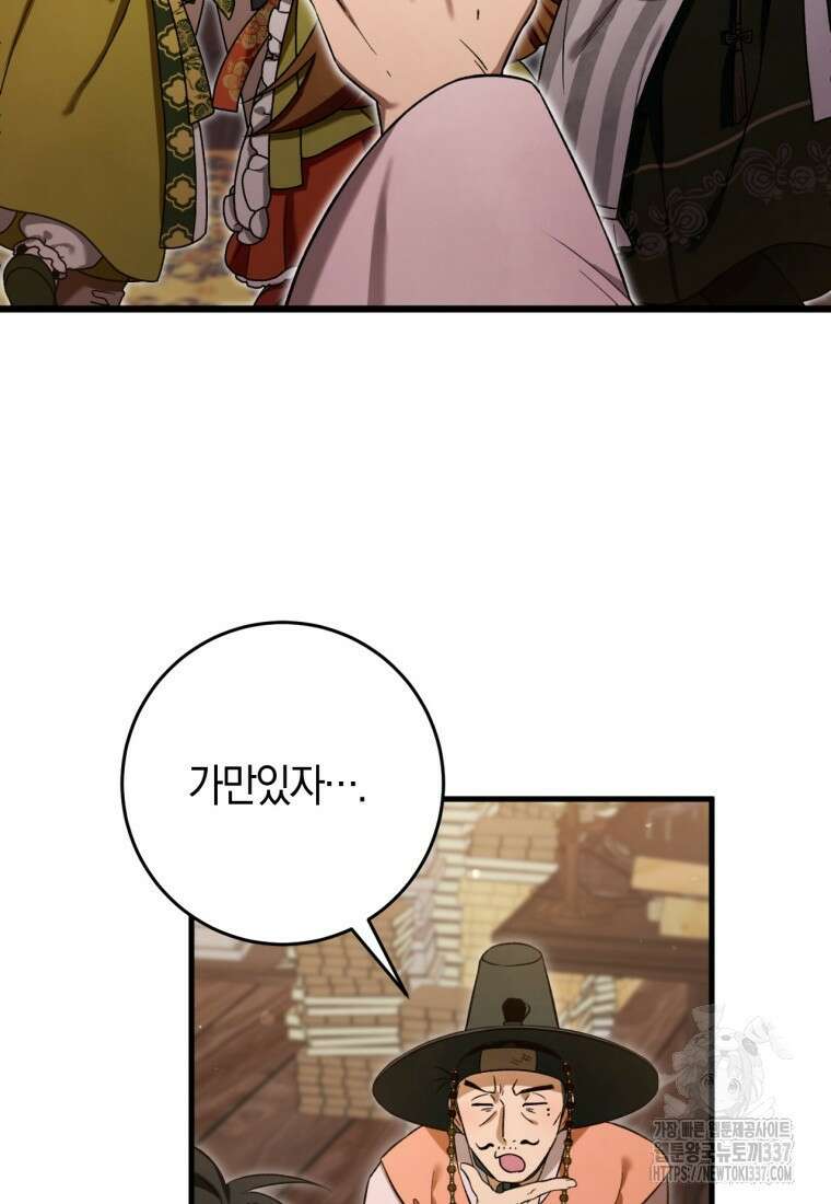 반월당의 기묘한 이야기 2화 57