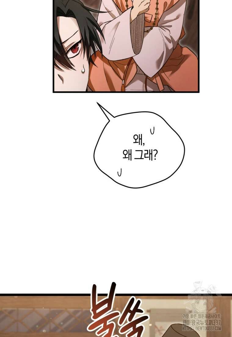 반월당의 기묘한 이야기 2화 58