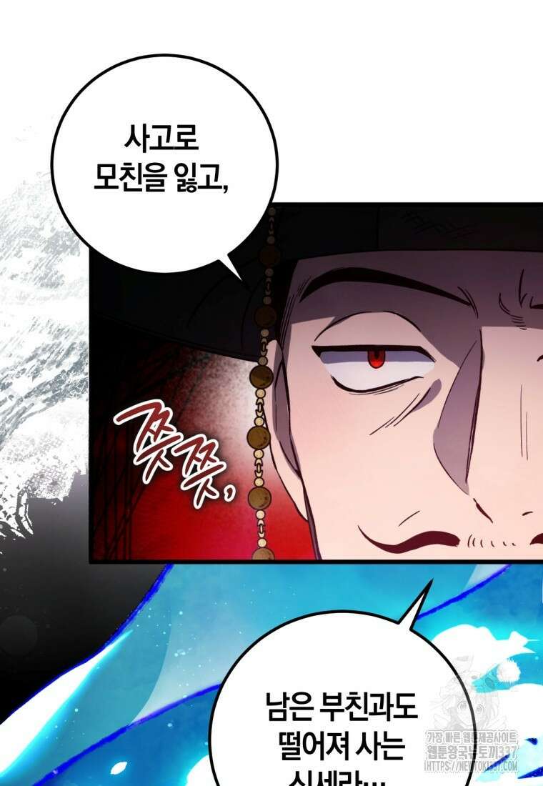 반월당의 기묘한 이야기 2화 60