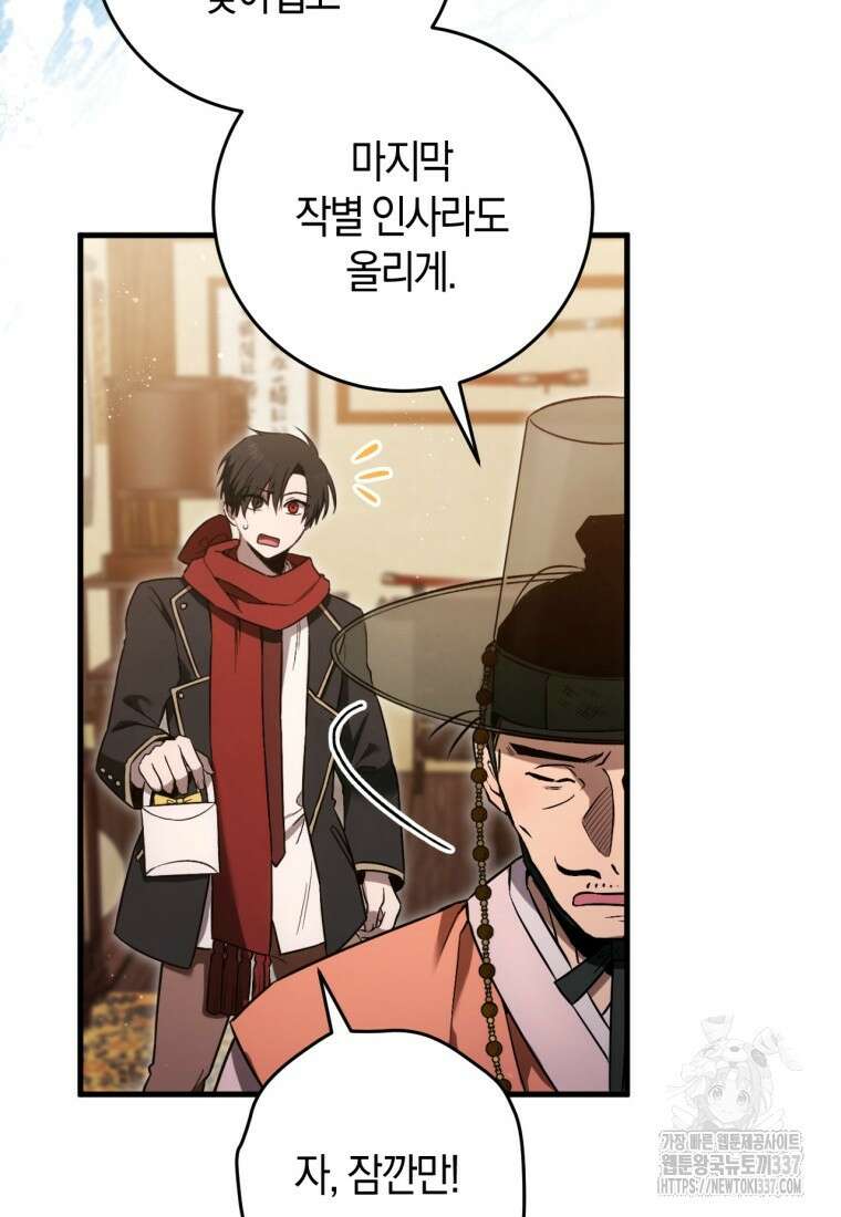 반월당의 기묘한 이야기 2화 64