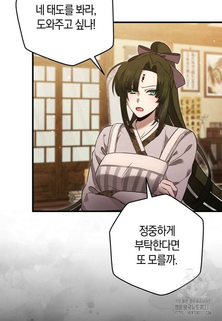 반월당의 기묘한 이야기 2화 67