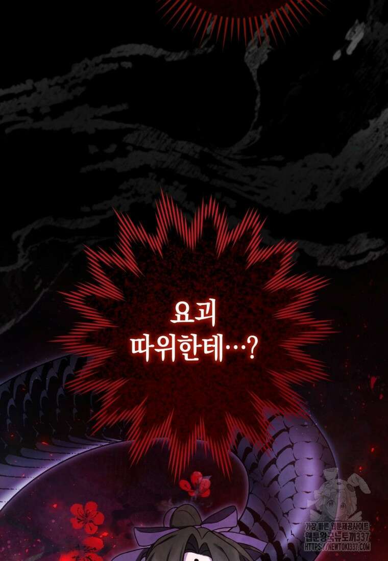반월당의 기묘한 이야기 2화 69