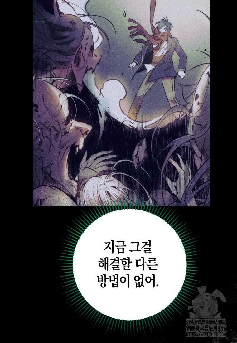 반월당의 기묘한 이야기 2화 73