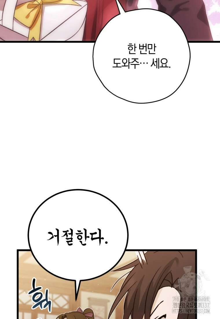 반월당의 기묘한 이야기 2화 76