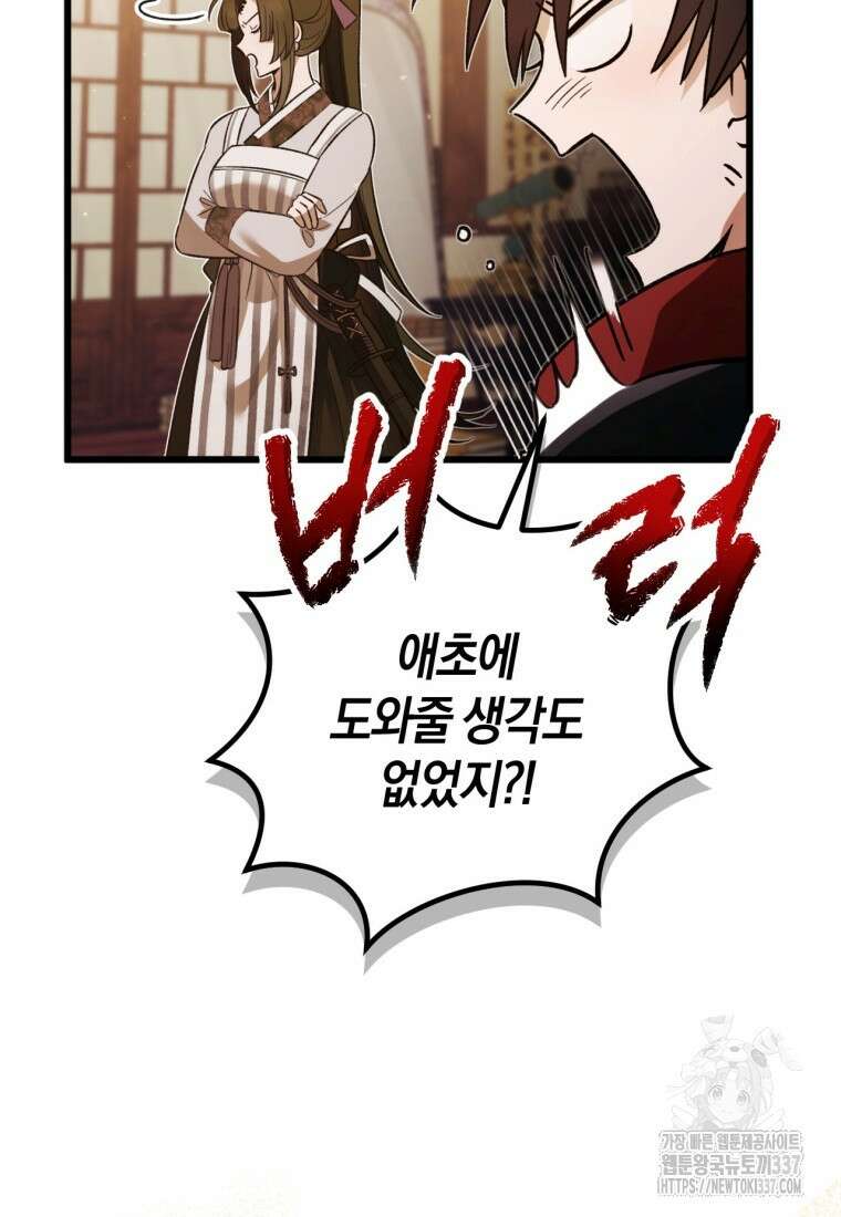 반월당의 기묘한 이야기 2화 77