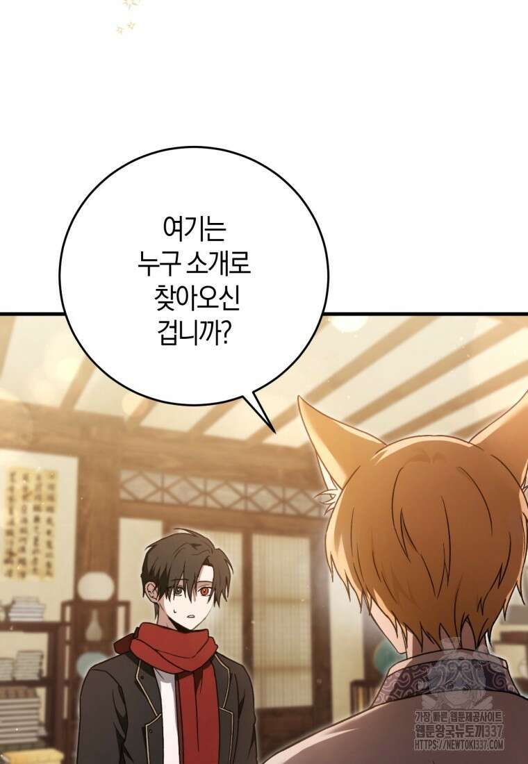 반월당의 기묘한 이야기 2화 106