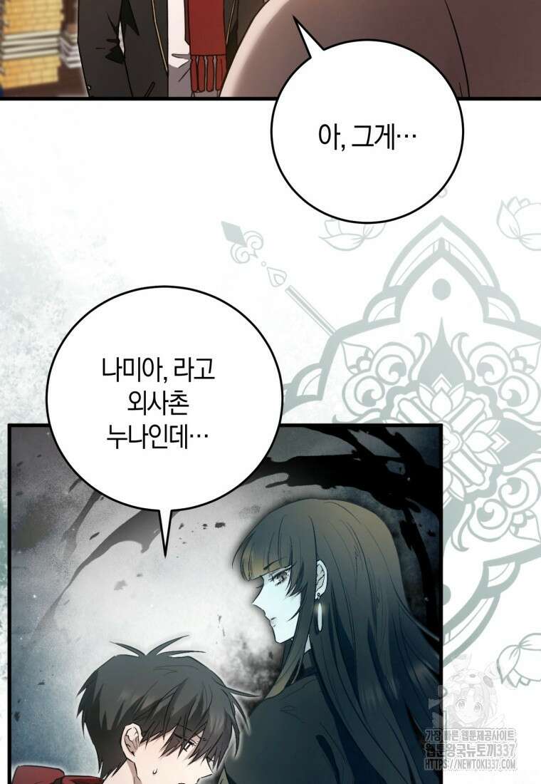 반월당의 기묘한 이야기 2화 107