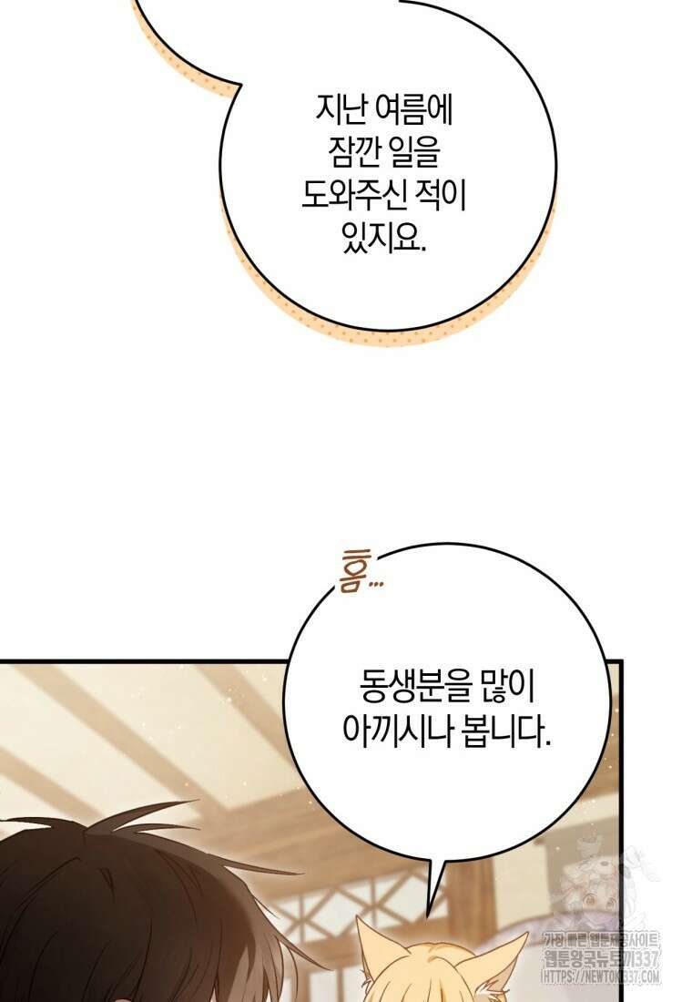 반월당의 기묘한 이야기 2화 109