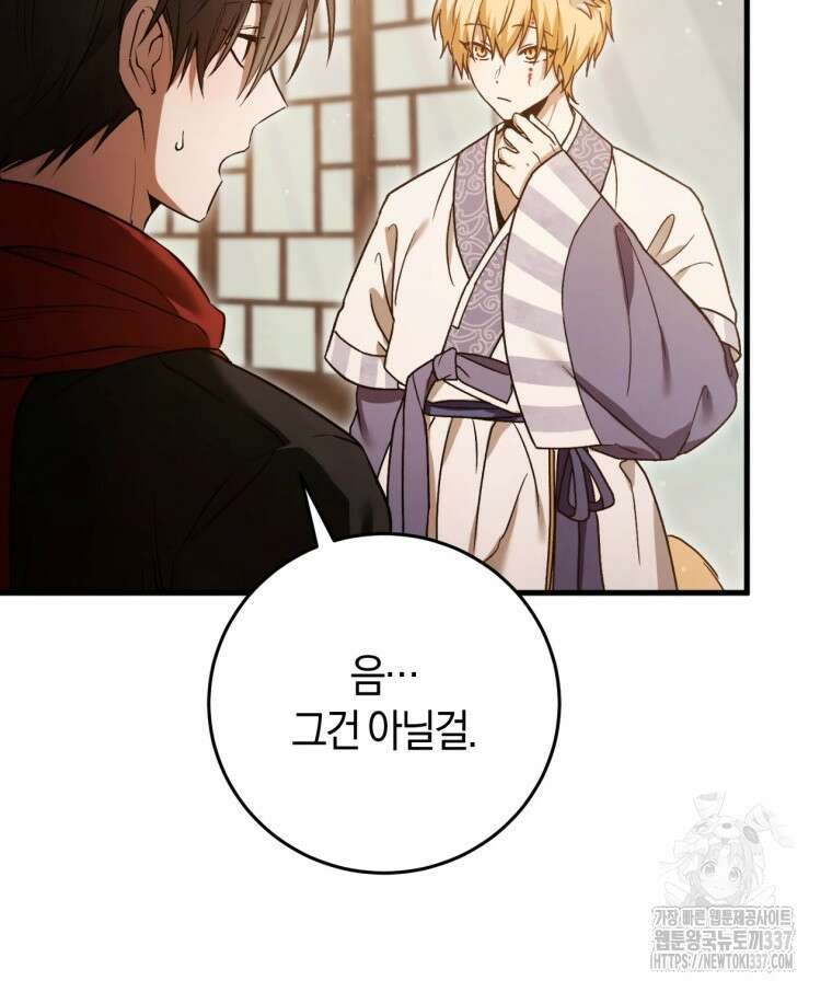 반월당의 기묘한 이야기 2화 110